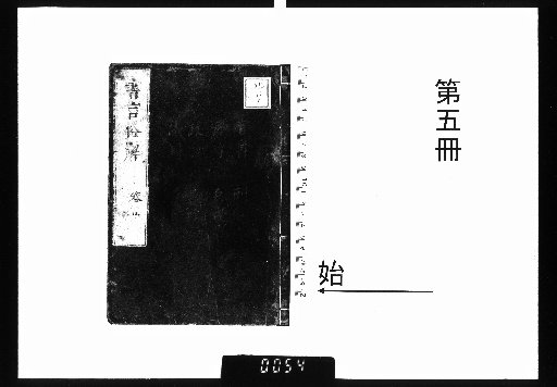 Explanation of Common Language, Vol. 6 [5]