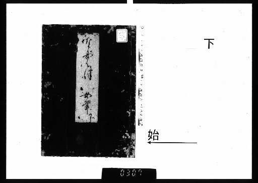Naniwa Tsu Onna Fude, Vol. 3, Lower