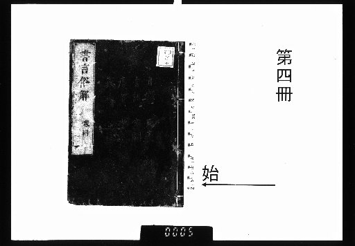 Shogen Zokkai, 6 volumes [4]