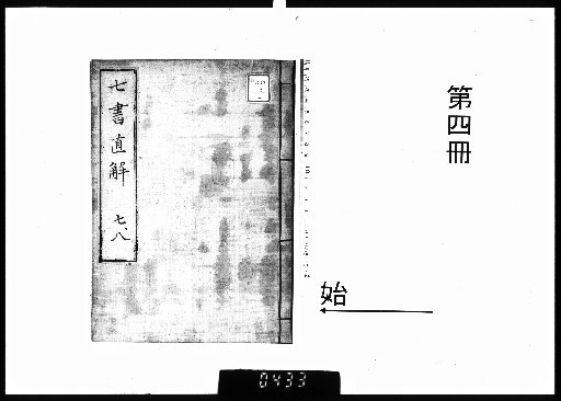 Bukyo Chokkai, 12 volumes plus 1 volume of prefaces [4]