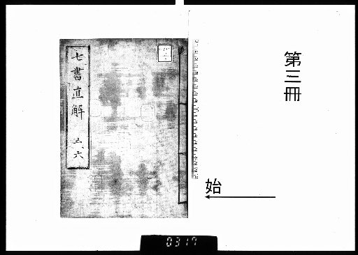 Bukyo Chokkai, 12 volumes plus 1 volume of prefaces [3]