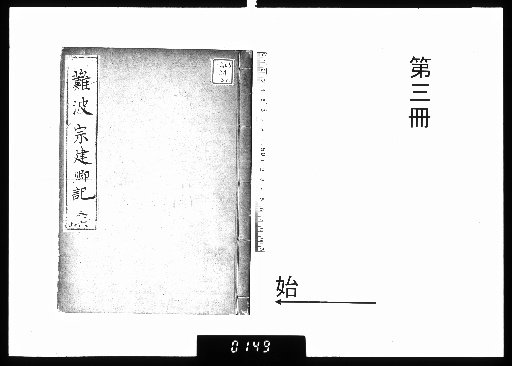 Naniwa Sokenkyo Ki [3]