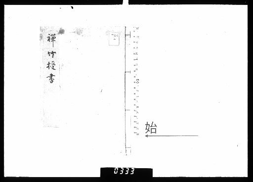 Zenchiku's Letter