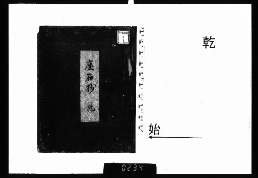 Zazū-shō, 2 volumes, Qian