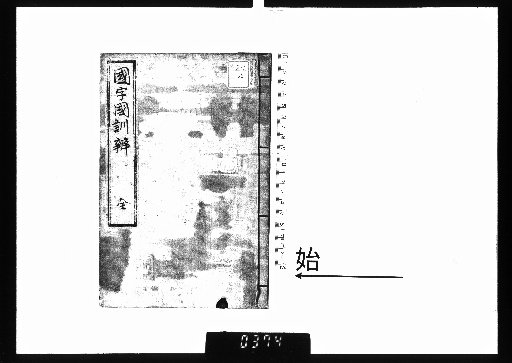 Defense of National Characters and Meanings