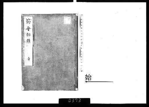 Setsuei-bu