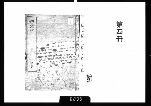 Taigen-shō, 8 volumes [4]
