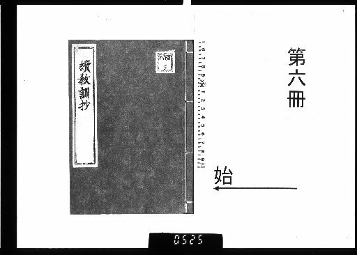 Zoku Kyōkun-shō, 8 volumes [6]