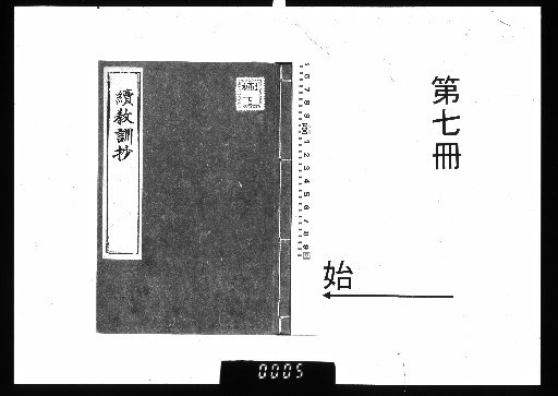 Zoku Kyōkun-shō, 8 volumes [7]