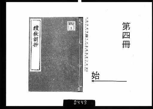 Zoku Kyōkun-shō, 8 volumes [4]