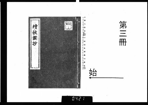 Zoku Kyōkun-shō, 8 volumes [3]