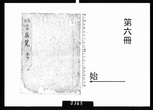 Gagōn-shūran, 17 volumes [6]