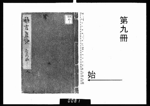 Gagōn-shūran, 17 volumes [9]