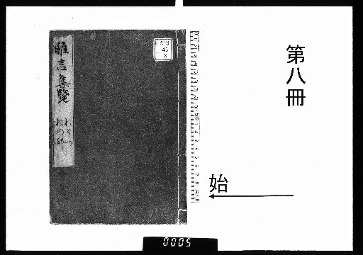 Gagōn-shūran, 17 volumes [8]