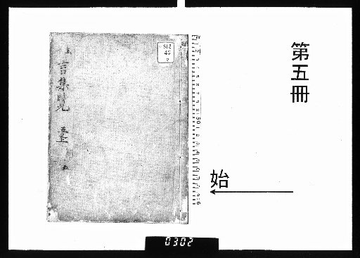 Gagōn-shūran, 17 volumes [5]