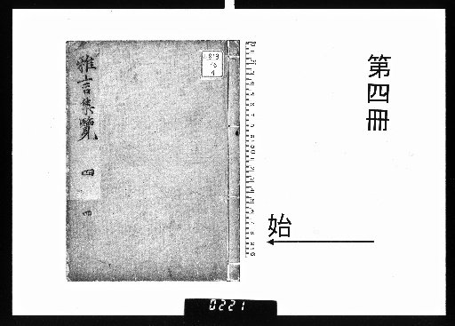 Collection of Elegant Speeches, 17 volumes [4]