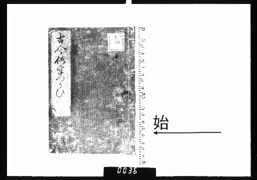 Ancient and Modern Kana Usage
