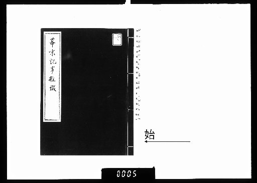 Miscellaneous Records of the Late Bakumatsu Period