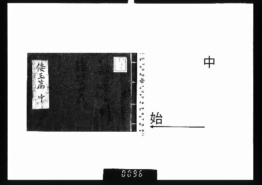 Japanese Jade Chapter, 3 volumes, Middle