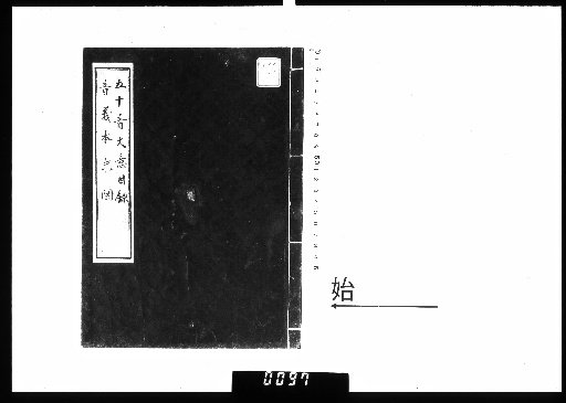 Catalog of the Fifty Sounds