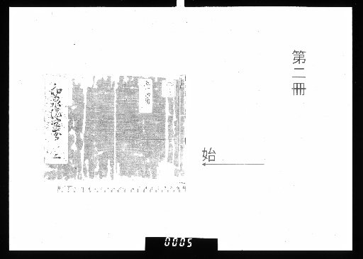 Izumi-ryu Hisho, Vol. 3 [2]