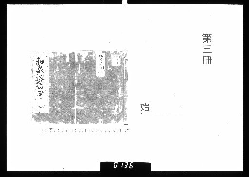 Izumi-ryu Hisho, Vol. 3 [3]