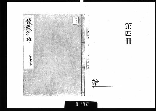 Zoku Kyōkunshō [4]