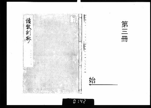 Zoku Kyōkunshō [3]