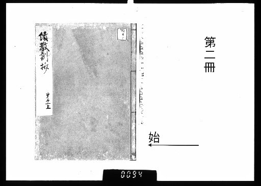 Zoku Kyōkunshō [2]