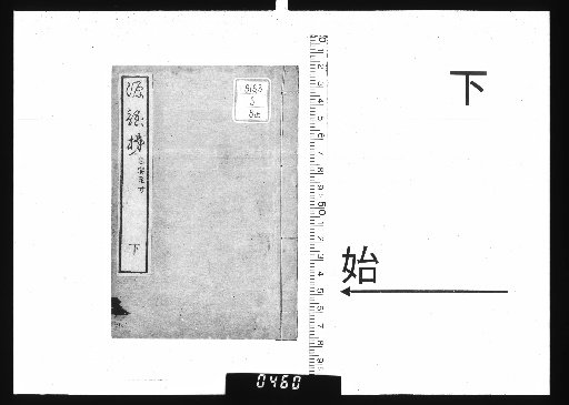 Gen-go-tei, Vol. 3, Lower