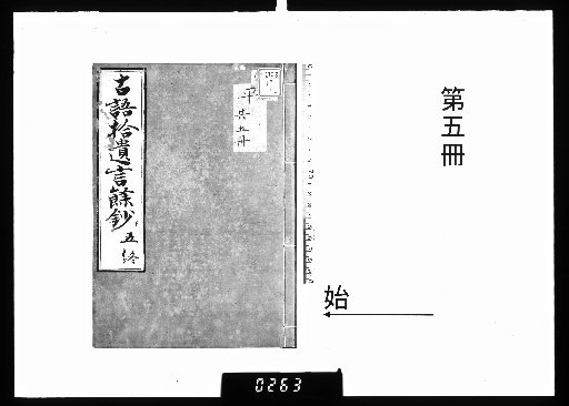 Kogo Shūi Genyo-shō, Vol. 3 [5]