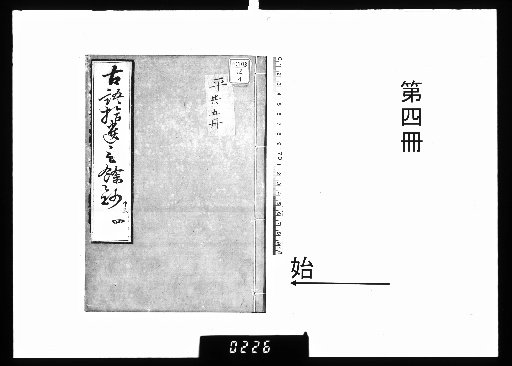 Kogo Shūi Genyo-shō, Vol. 3 [4]