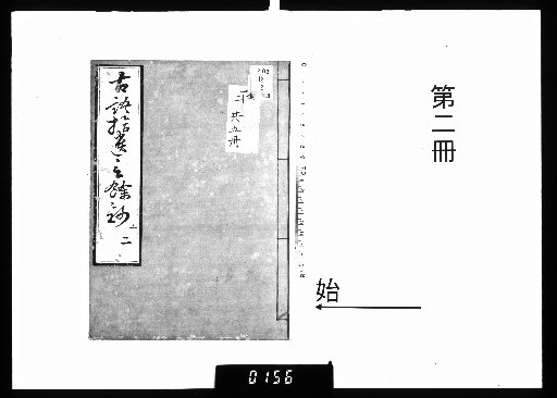 Kogo Shūi Genyo-shō, Vol. 3 [2]