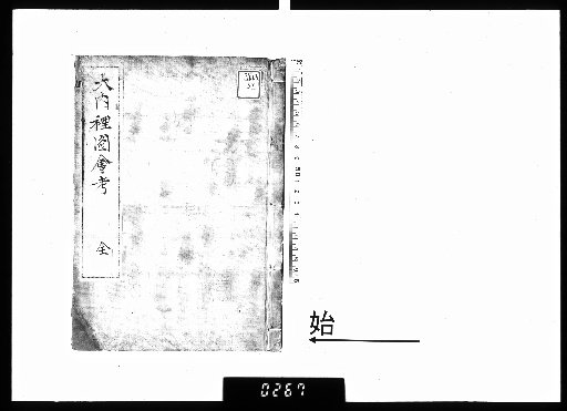 Dai-dairi Zue Kō, Vol. 3