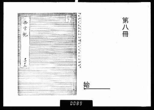 Nishinomiya-ki [8]
