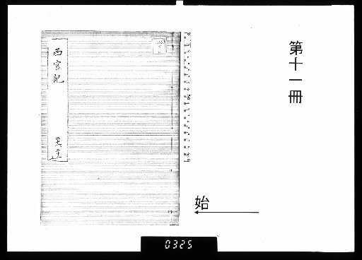 Nishinomiya-ki [11]