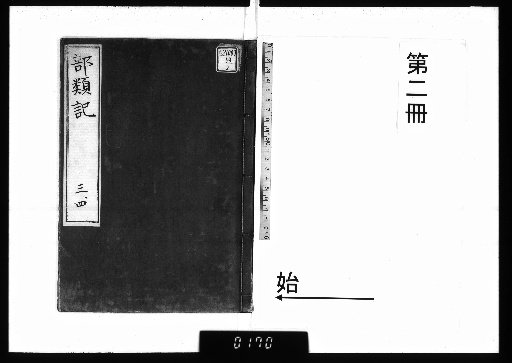 Burui-ki, Vol. 6 [2]