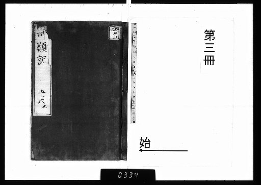 Burui-ki, Vol. 6 [3]