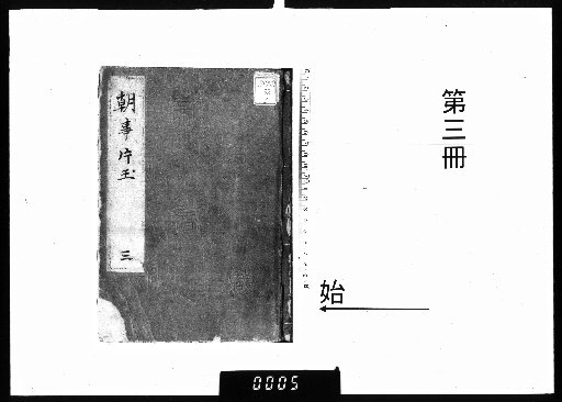 Chōji Katatama, 3
