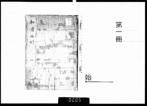 Wakan Gashō, Vol. 5 [1]