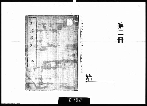 Wakan Gashō, Vol. 5 [2]