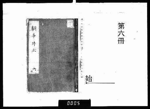 Chōji Katatama, 6