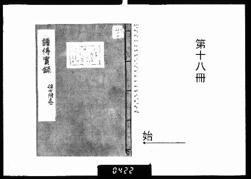 Genealogical Records: A True Account [18]