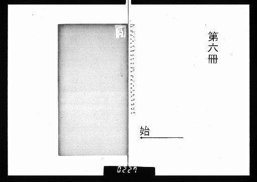Hanbei Pavilion: First to Fourth Collections of Copies of Han Steles [6]