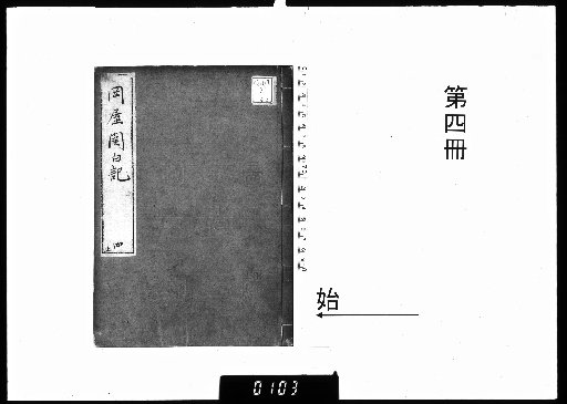 Okaya Kampaku Diary [4]