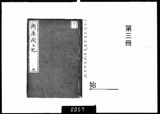 Okaya Kampaku Diary [3]