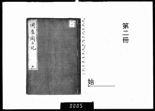 Okaya Kampaku Diary [2]