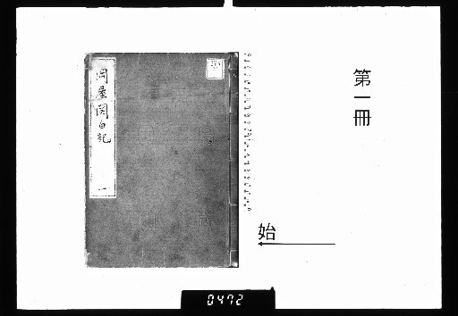 Okaya Kampaku Diary [1]