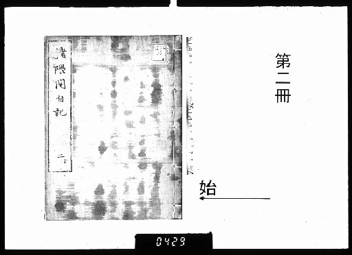 Inokuma Kampaku Diary [2]