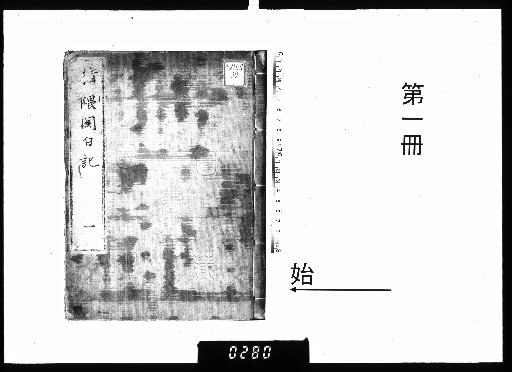 Inokuma Kampaku Diary [1]